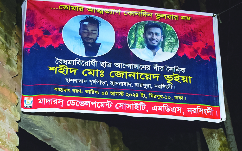 Image of মো: জোনায়েদ
